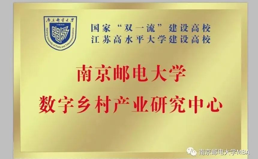 南京邮电大学入选国家信标委数字乡村标准研究组首批成员单位