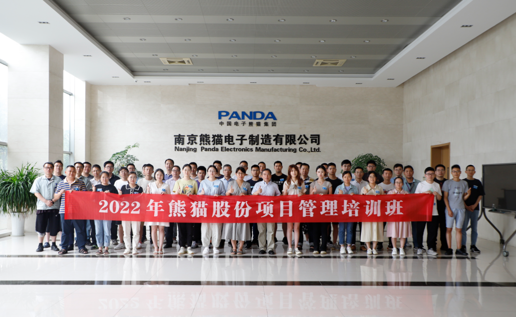 南航经管学院与南京熊猫电子股份有限公司联合开办“项目管理高端培训班”