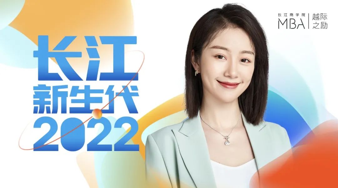 长江新生代 | 余青：从传统到创新，打破发展瓶颈