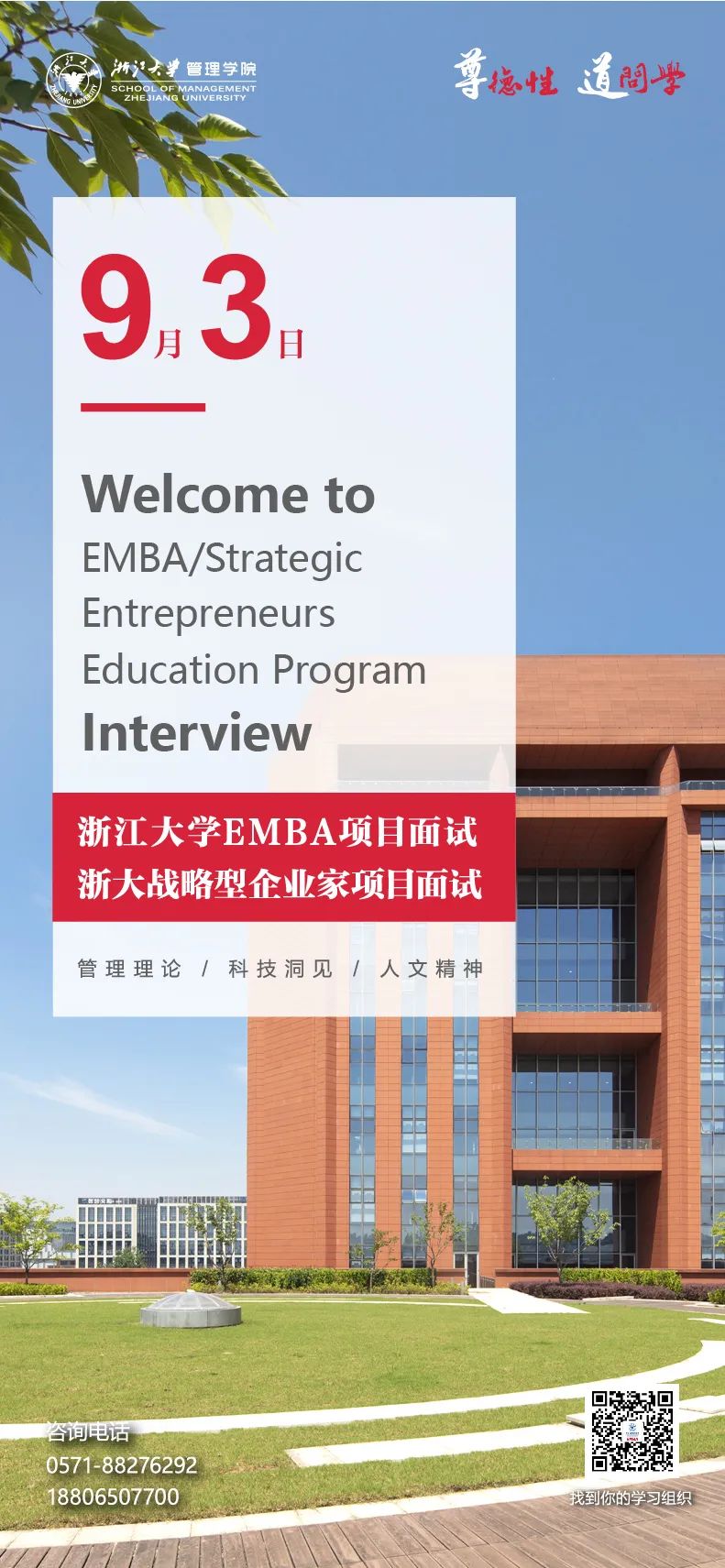 在浙江大学管理学院，相遇终身学习的互动交流平台
