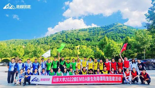山东大学2022级EMBA先导课程暨团建活动圆满举行