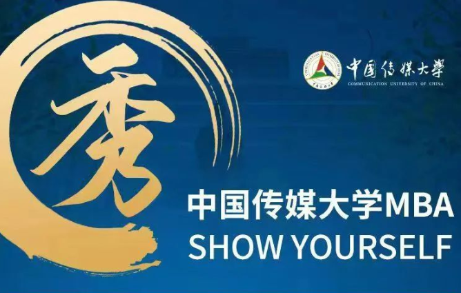 中传MBA审核 | 第11-14批次正式开启