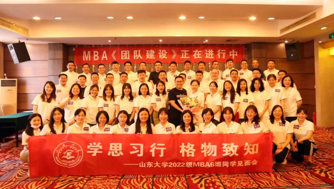 2022级MBA6班吹响“集结号”，山东大学我们来了