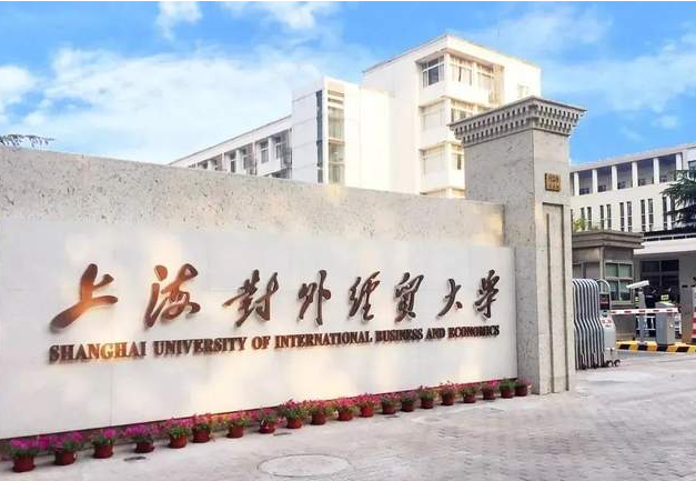 预复试网申｜上海对外经贸大学2023级MBA预复试网申正在接受报名