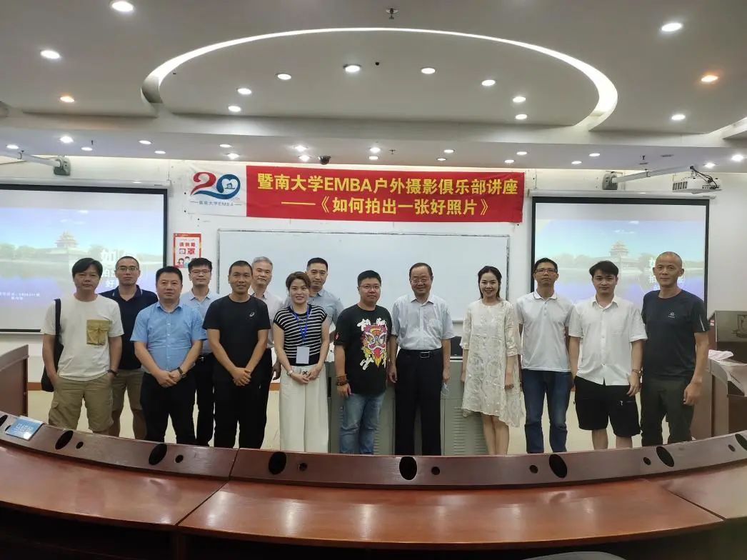 EMBA20周年系列活动丨暨南大学EMBA户外摄影俱乐部讲座——《如何拍出一张好照片》顺利举办