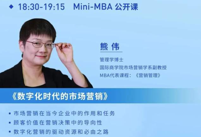 对外经贸大学MBA学子说 l 跟着熊伟老师一起，体味市场营销和翻转课堂的魅力