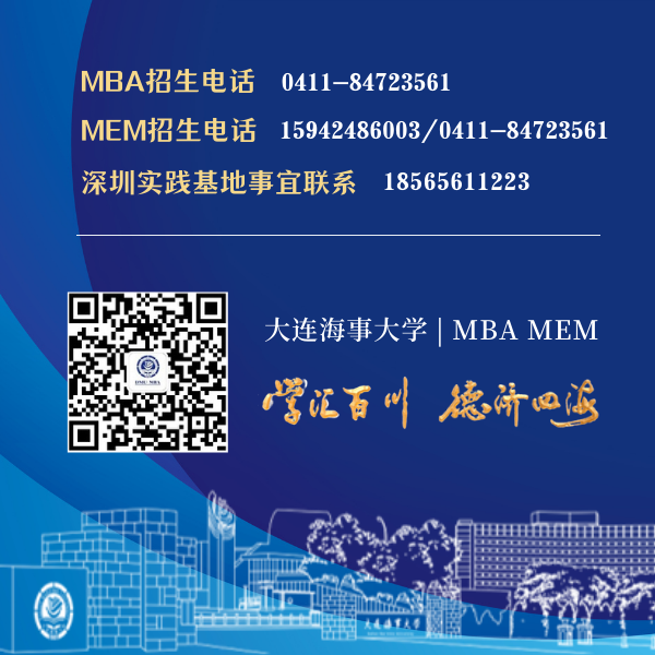 报名通知 | 大连海事大学航运经济与管理学院2022年非全日制工程管理硕士（MEM）优秀学员夏令营暨“优选计划”第二批报名通知