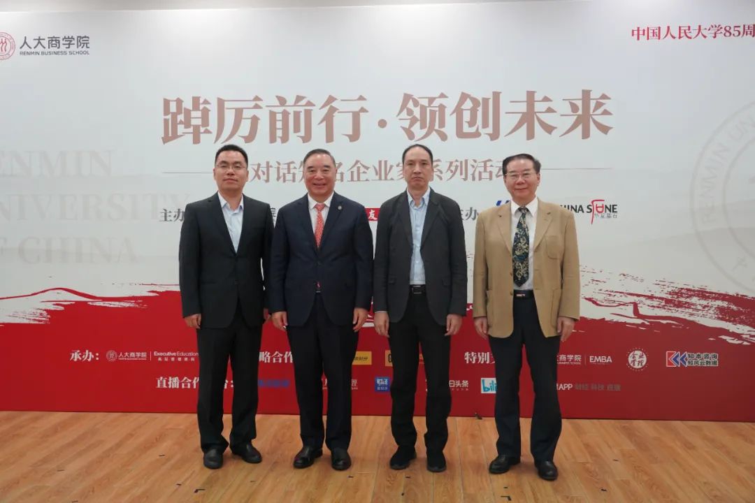 中国人民大学商学院85周年校庆系列活动｜对话知名企业家—宋志平：世界一流企业建设与企业家精神