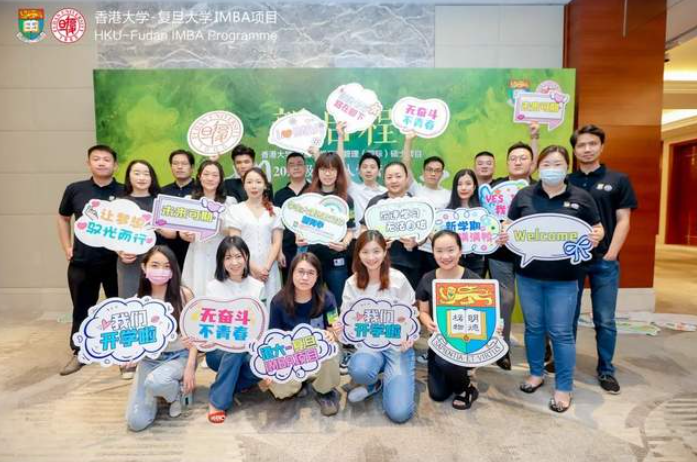 2022级港大-复旦IMBA新生入学营正式启动 | 耀我以心 开启新征程