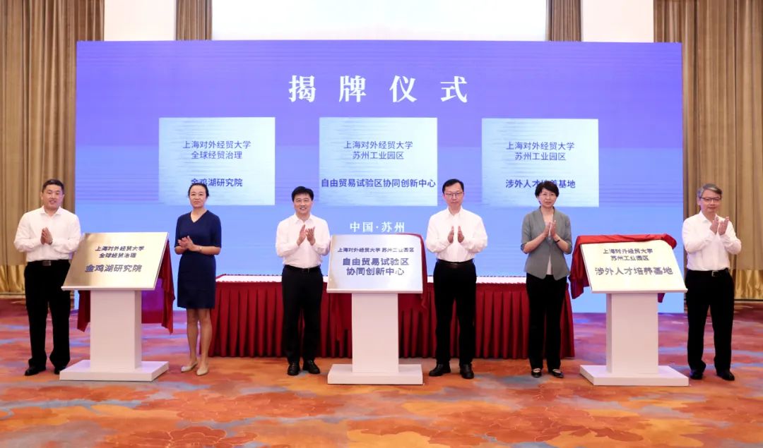 上海对外经贸大学与苏州签署战略合作