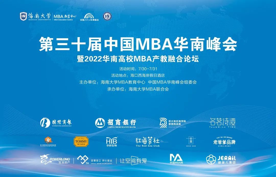 喜报！|暨南大学受邀参加第三十届中国MBA华南峰会荣获多项集体和个人殊荣