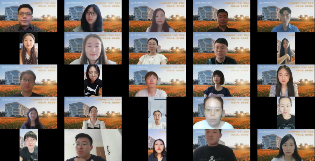 上海对外经贸大学2022级MBA新生云端见面会“跨越山海，我们相遇”顺利举行