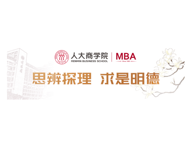 人大商学院MBA教授声音 l 叶康涛：研究总结企业一流管理之道，促进更多中国企业“迈向世界一流”