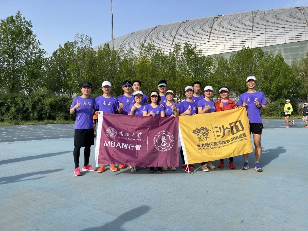 破艰难险阻 熬夏日酷暑，暴雨中冲锋|南开大学商学院MBA智行者 沙11er集结！