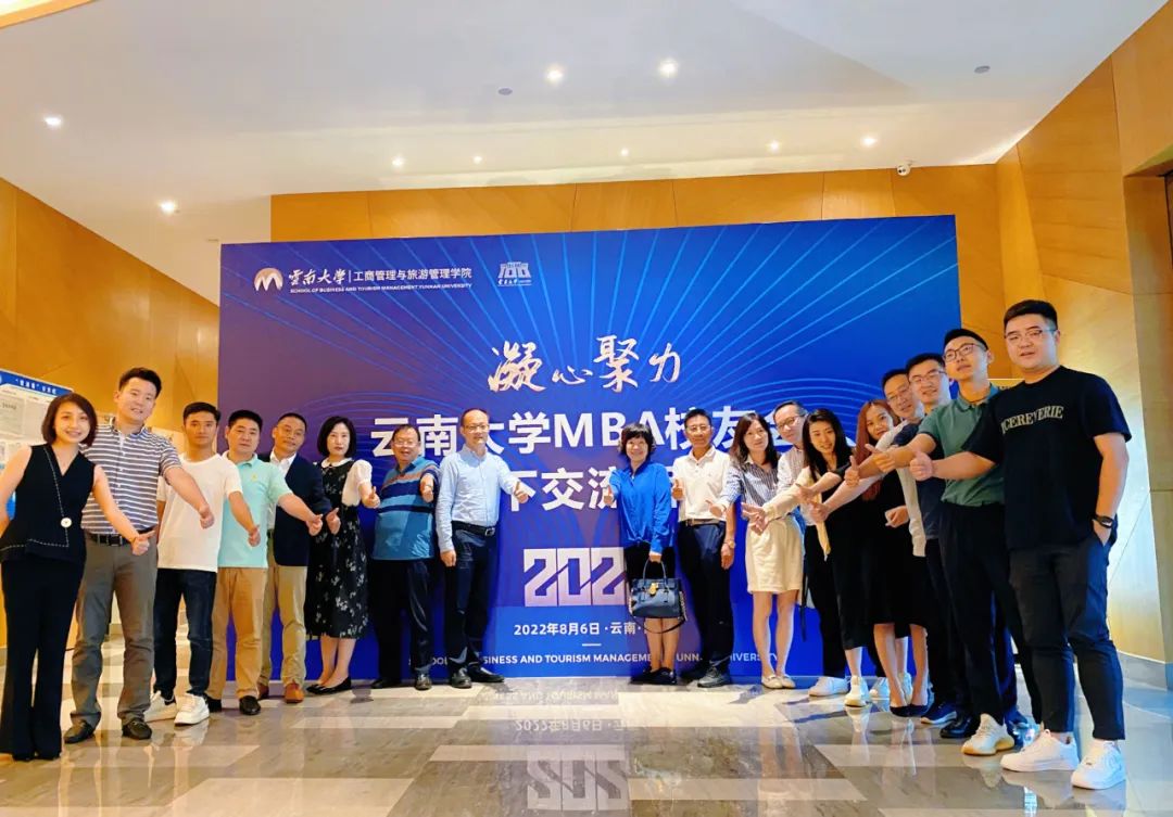 2022云南大学MBA校友线下交流座谈会圆满举办