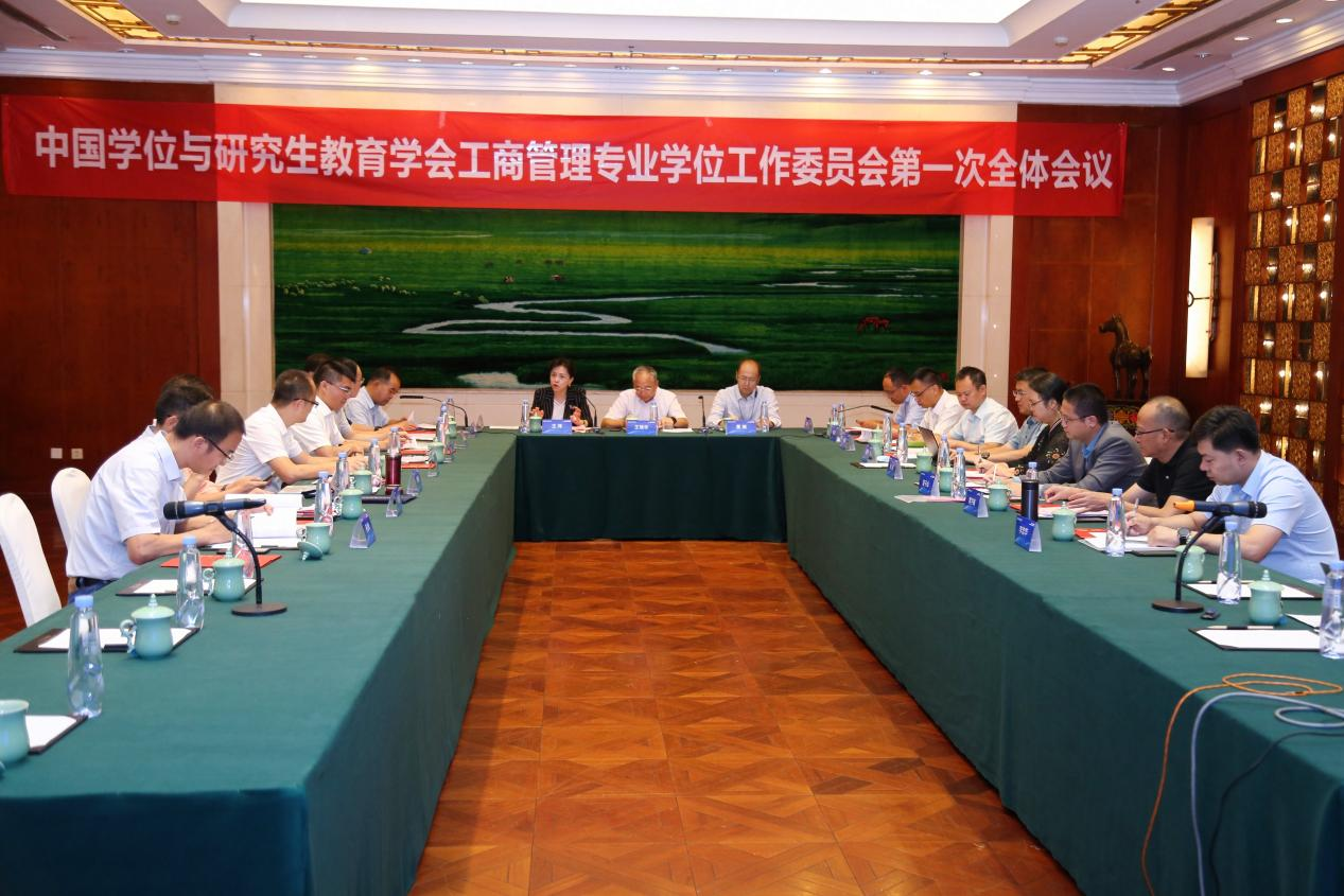 北京理工大学管理与经济学院副院长陈翔教授出席中国学位与研究生教育学会MBA工作委员会第一次全体会议 