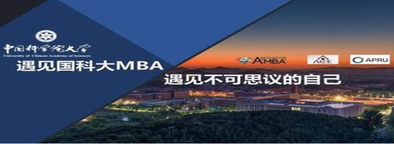 关于增设中国科学院大学2023年入学MBA考生提前面试场次的通知