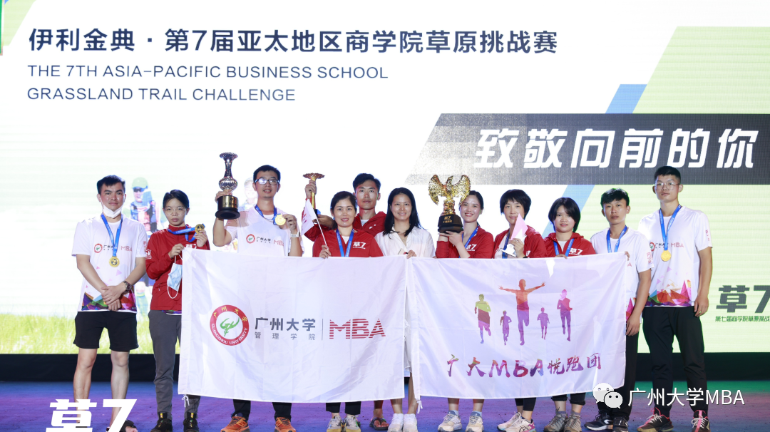 学生风采丨广州大学MBA出征第七届亚太地区商学院草原挑战赛，收获五项大奖！