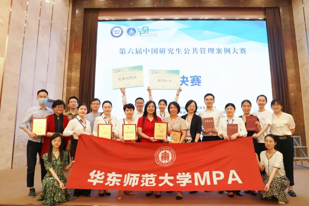 卓越育人，再创佳绩丨华师大MPA代表队斩获第六届中国研究生公共管理案例大赛多项大奖
