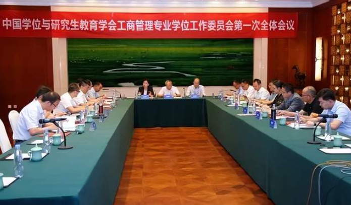 浙江工商大学钱水土院长出席中国学位与研究生教育学会工商管理专业学位工作委员会第一次全体会议