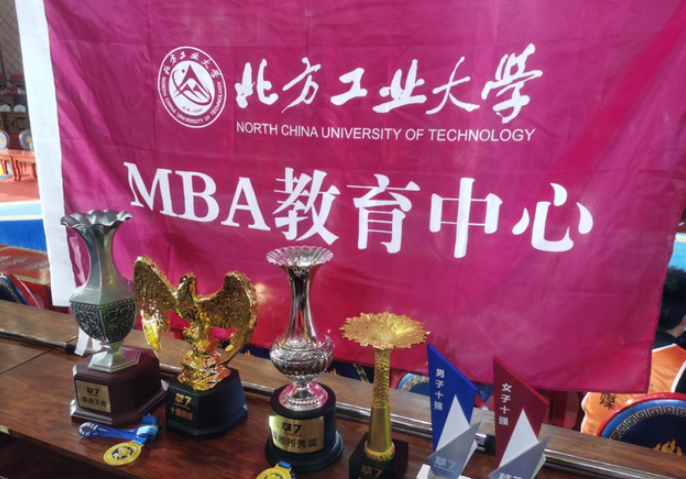 北方工业大学MBA首战亚草赛