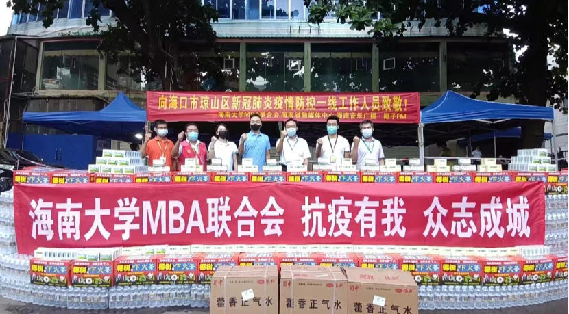 海南大学MBA校友在行动，为一线医护人员送“清凉”