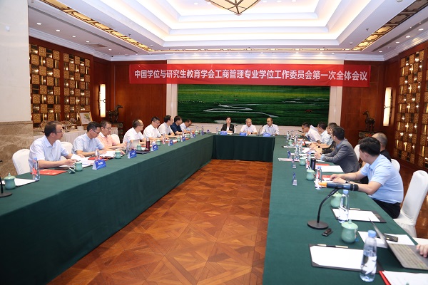 王彦林出席中国学位与研究生教育学会工商管理专业学位工作委员会第一次全体会议