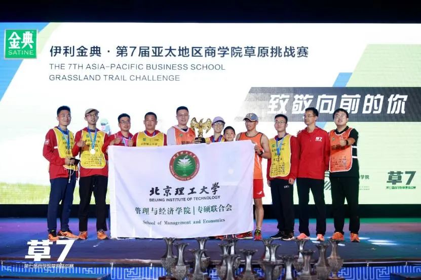 北京理工大学管院专硕学生参加第七届亚太地区商学院草原挑战赛载誉而归