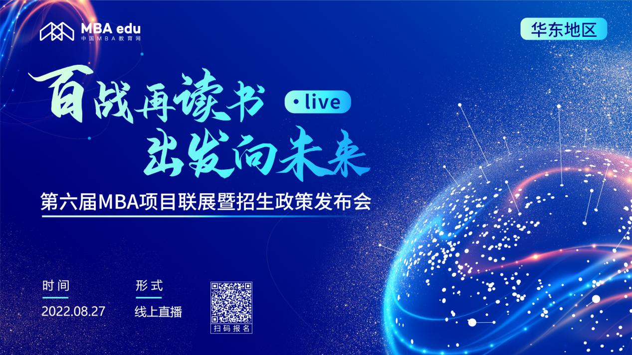 百战再读书 出发向未来｜河海大学MBA/MPAcc项目招生政策在线解读