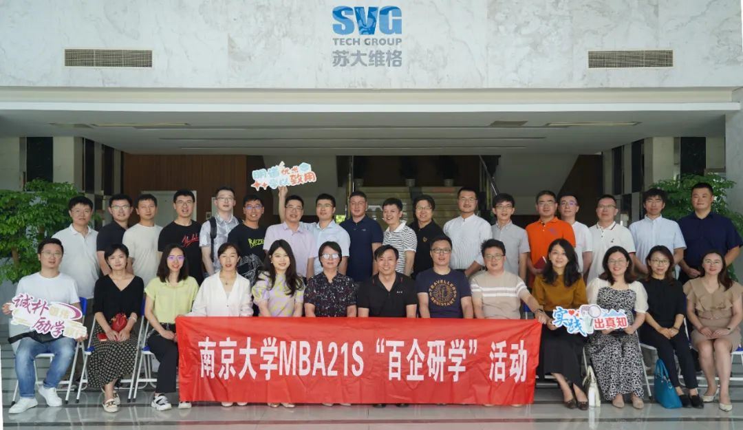 南京大学MBA|“百企研学”之苏大维格&金峰物流参访活动