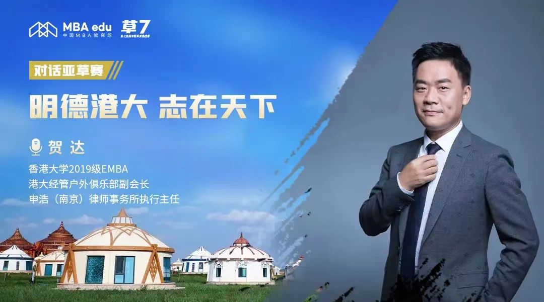 专访 | 亚草赛香港大学领队贺达：明德港大 志在天下