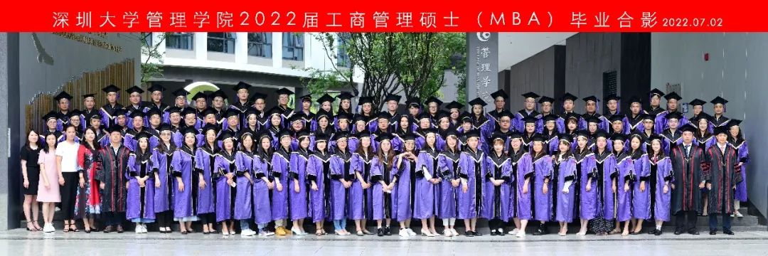 2022届深大MBA毕业典礼暨学位授予仪式圆满举行