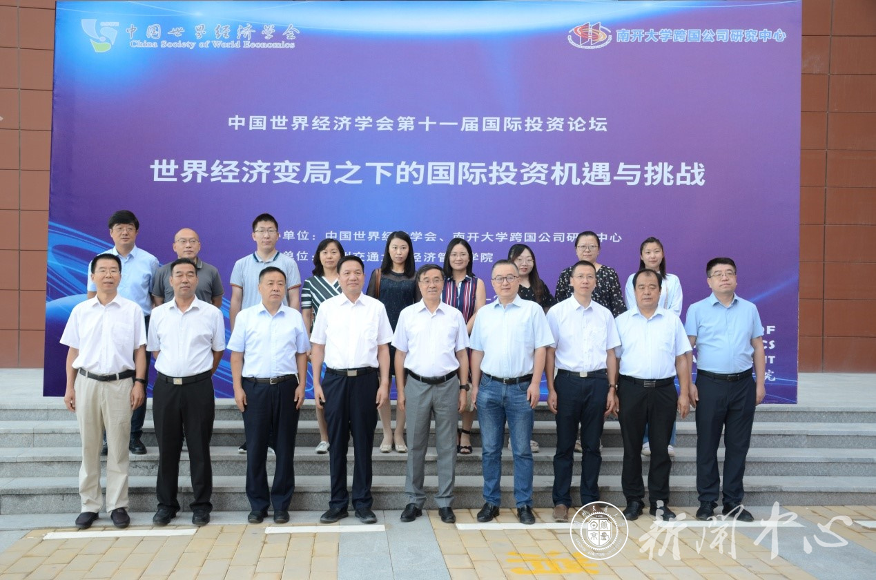 中国世界经济学会第十一届国际投资论坛在兰州交通大学成功举办