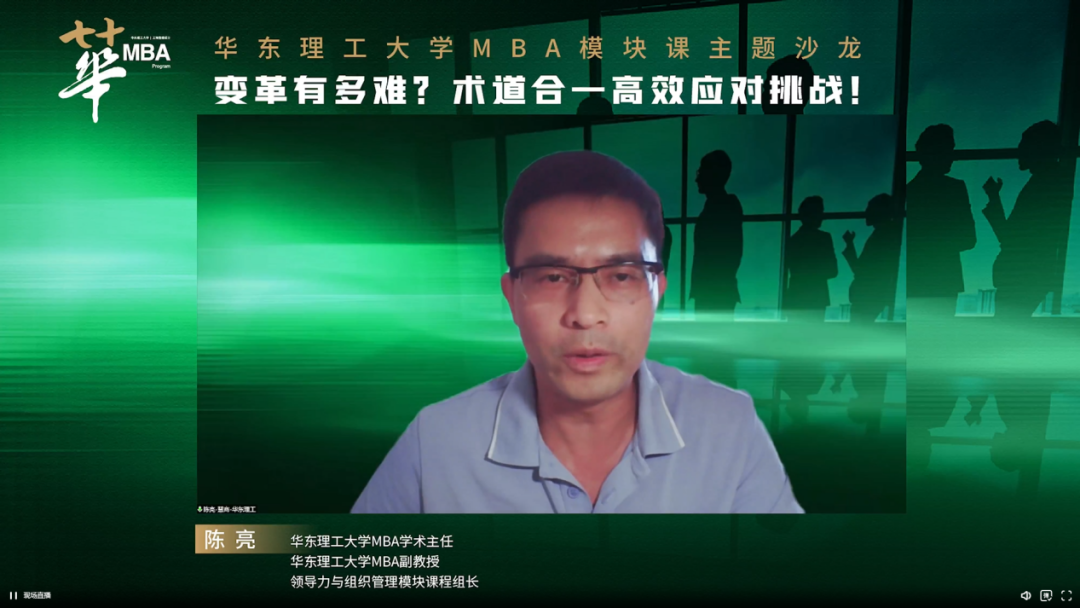 精彩回顾|华东理工大学MBA“领导力与组织管理”主题沙龙圆满结束