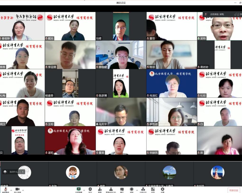 北京体育大学体育商学院召开新学期全体教师大会