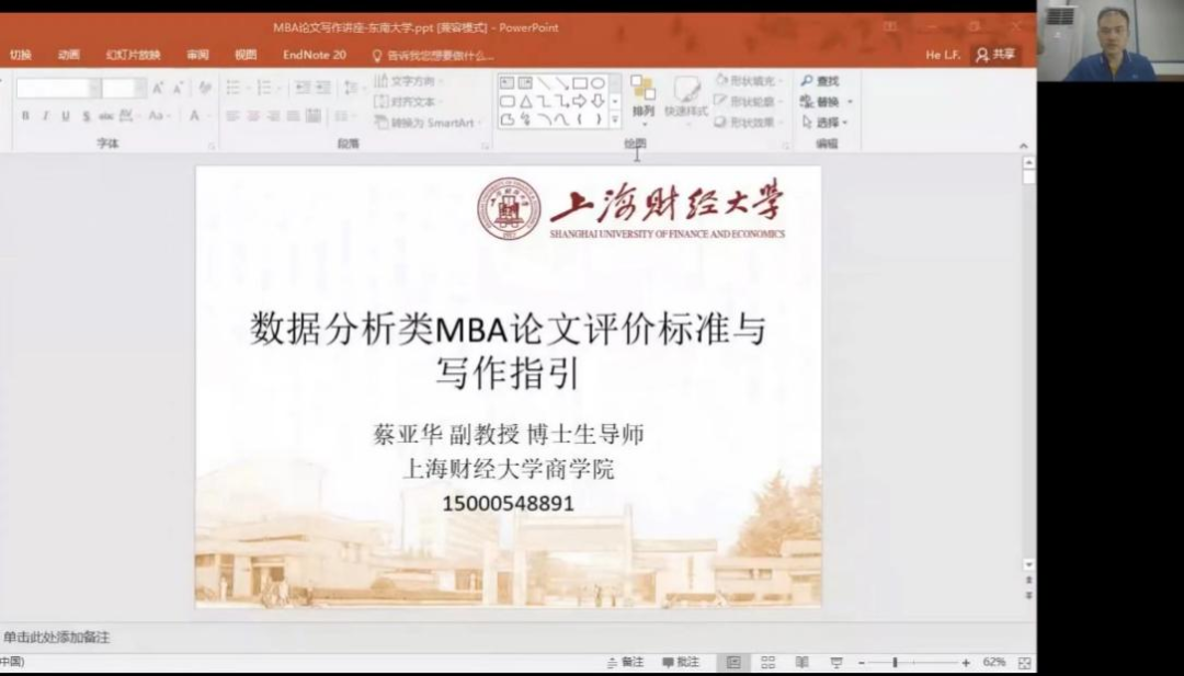 东南大学MBA | 蔡亚华副教授“基于实证数据的专业学位论文写作要领”讲座成功举行