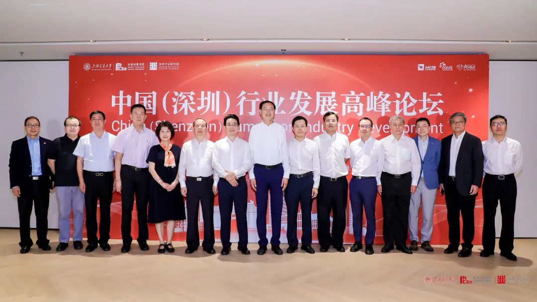 上海交通大学深圳新起点！中国（深圳）行业发展高峰论坛顺利举行