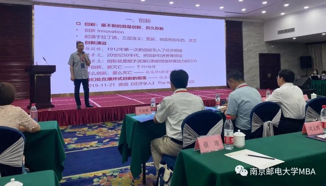 南京邮电大学MBA中心教师参加2022年第十届全国创新创业研究与教育研讨会