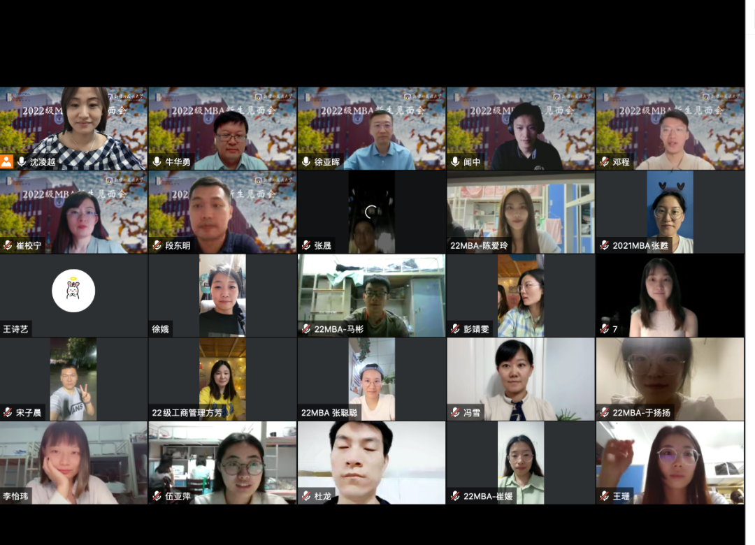 北外国际商学院举办MBA22级新生见面会