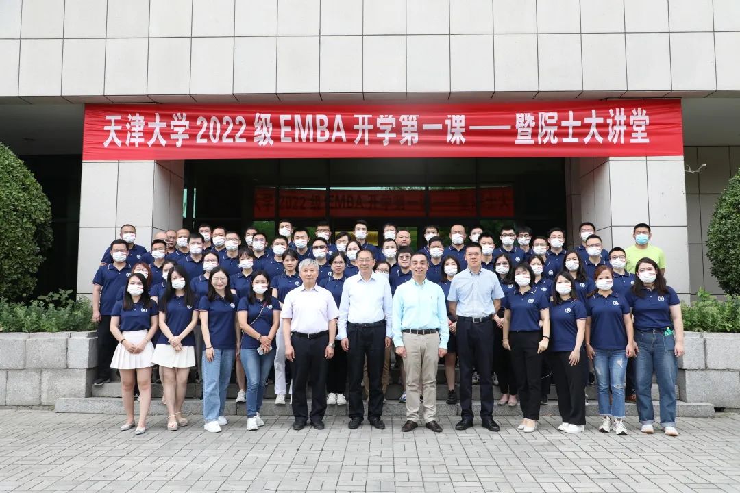 天津大学高级管理人员工商管理硕士（EMBA） 开学第一课暨院士大讲堂顺利举办