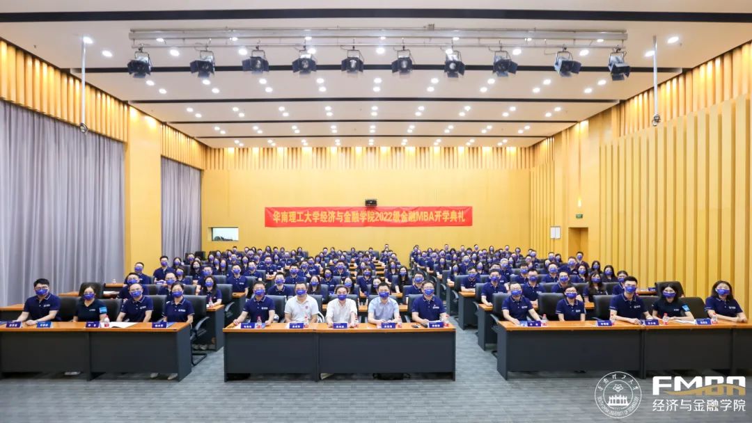 2022华工FMBA新生开学典礼圆满成功！