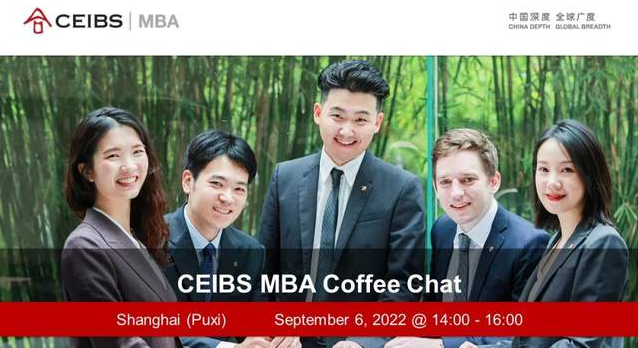9月、10月活动预告 | 中欧MBA面对面