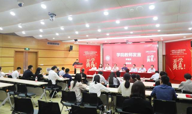 上海理工大学管理学院2022级MBA、MPA、MEM、MPAcc、MF、MIB新生开学典礼隆重举行