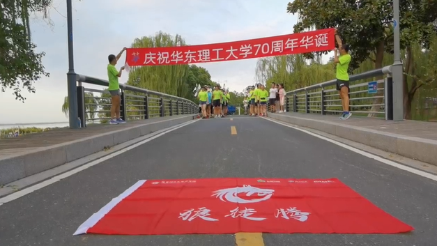 华理商学院校友70周年校庆乐跑，通力协作勇救意外落水老人