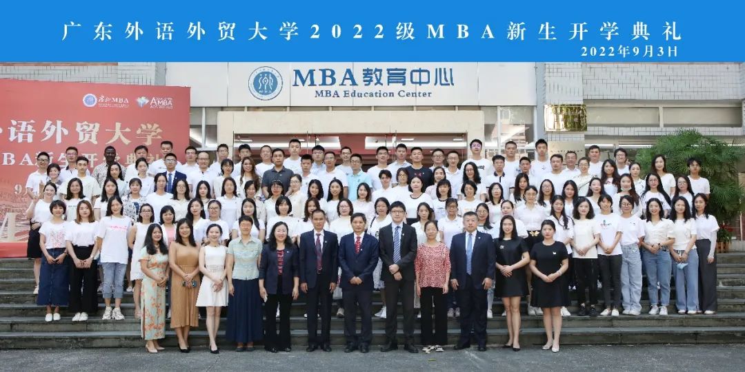 广外商学院2022年MBA新生开学典礼顺利召开