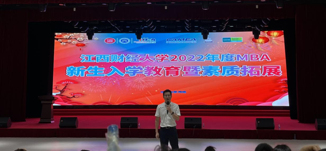 江西财经大学2022级MBA新生入学教育暨素质拓展举行