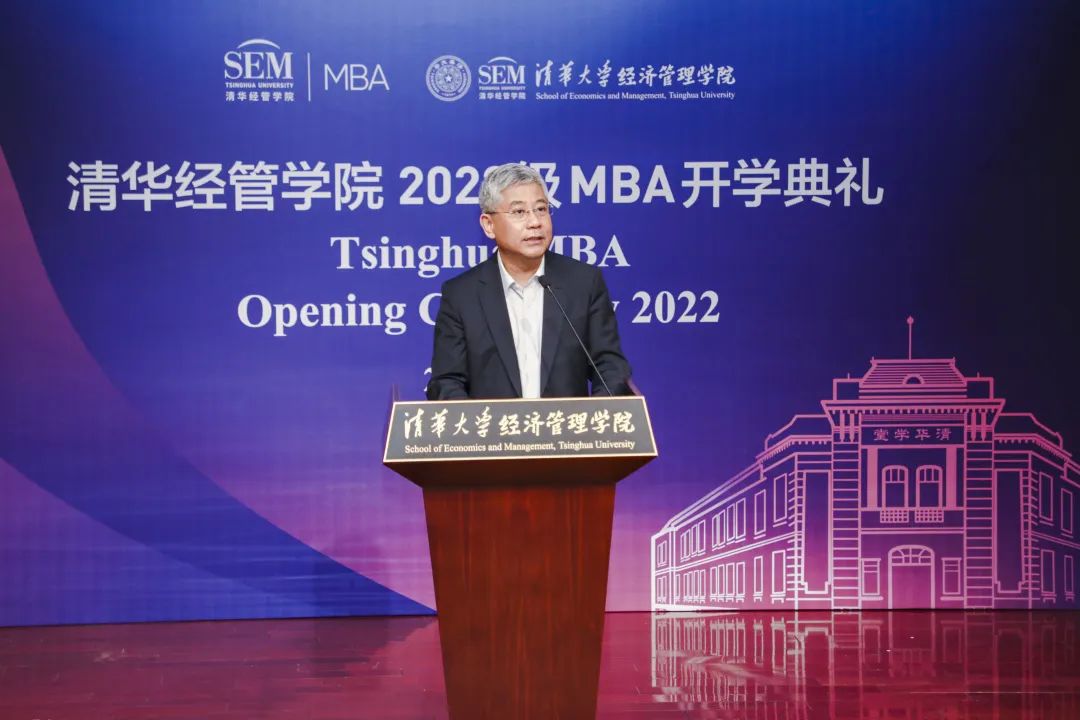 清华经管学院举行2022级MBA新生开学典礼