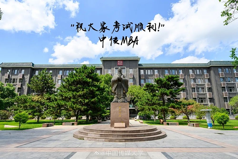 2023中国传媒大学MBA考研日程安排