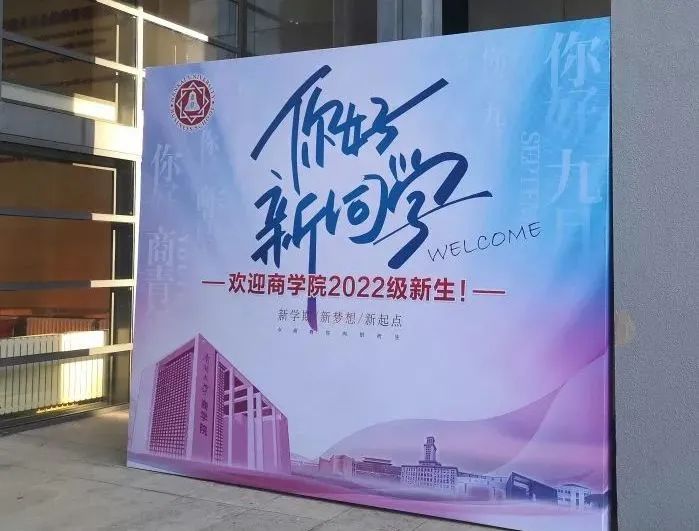 研究生时光开启！南开大学商学院2022级专硕新生顺利报到