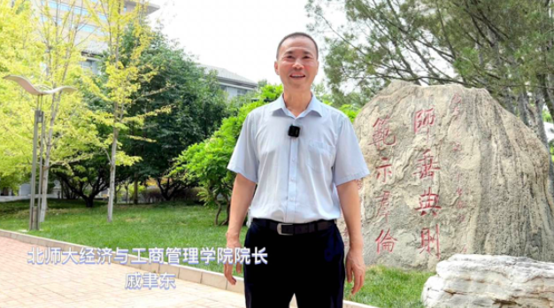 北京师范大学丨筑梦师大，“经”彩生活——喜迎2022级MBA新生